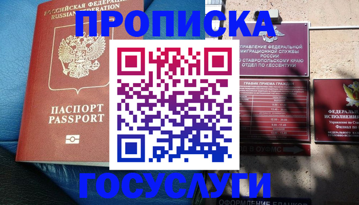 прописка для кредита в Невинномысске